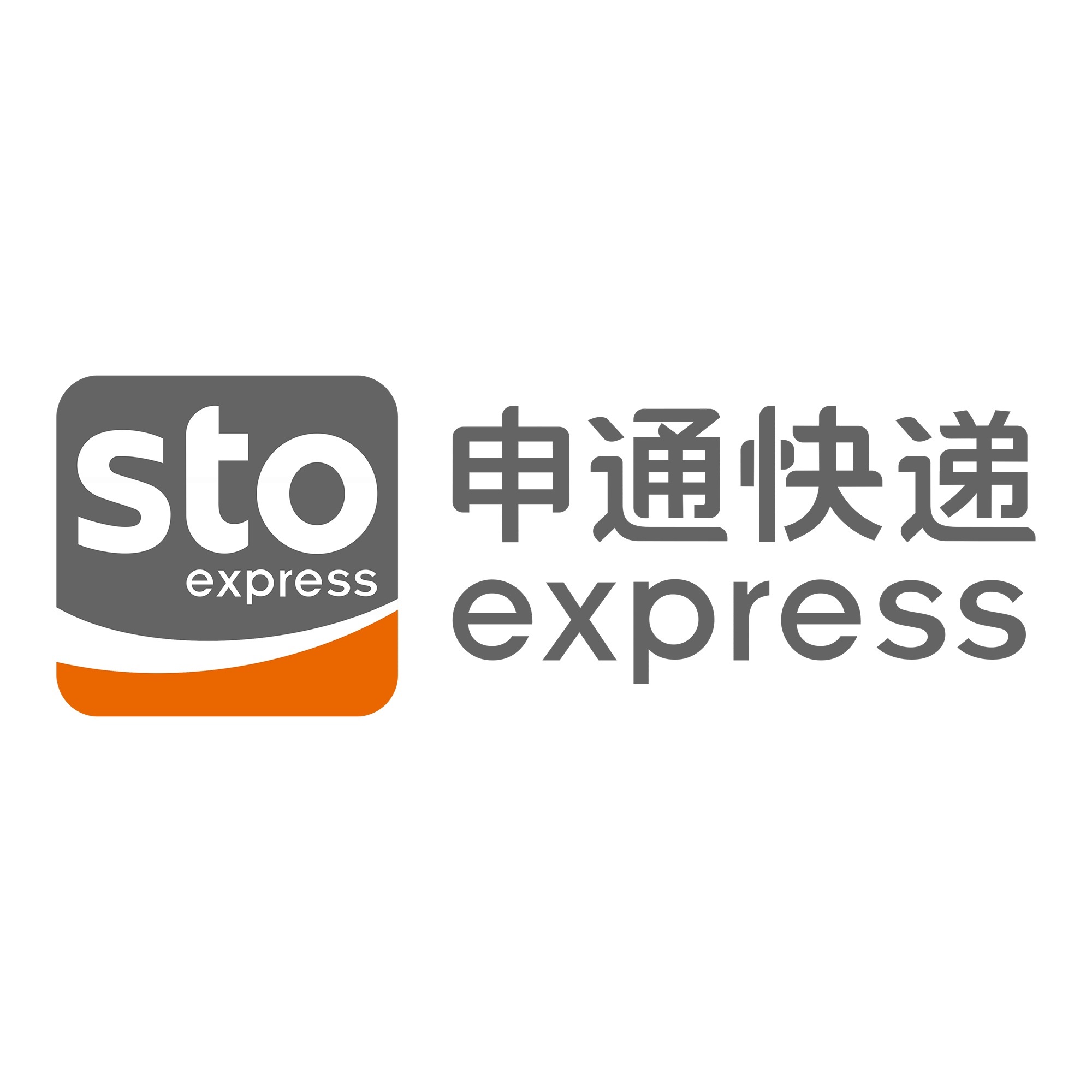 罗湖申通快递