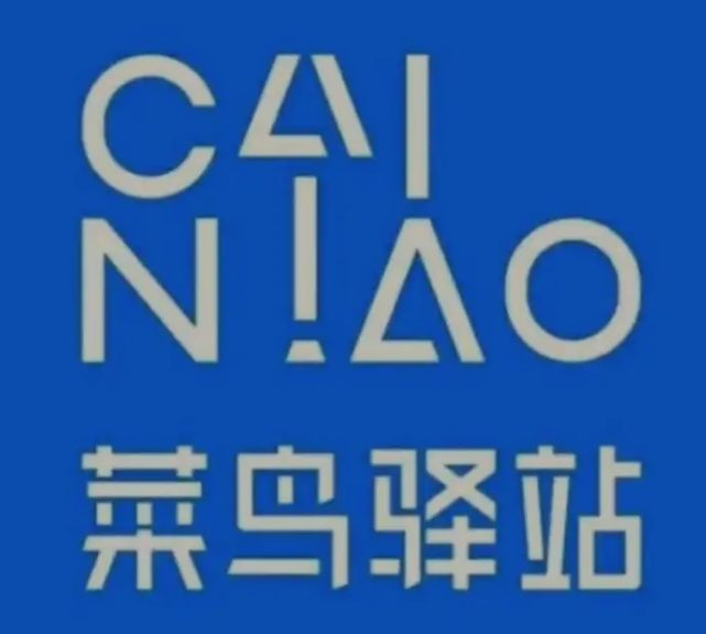 罗湖菜鸟快递